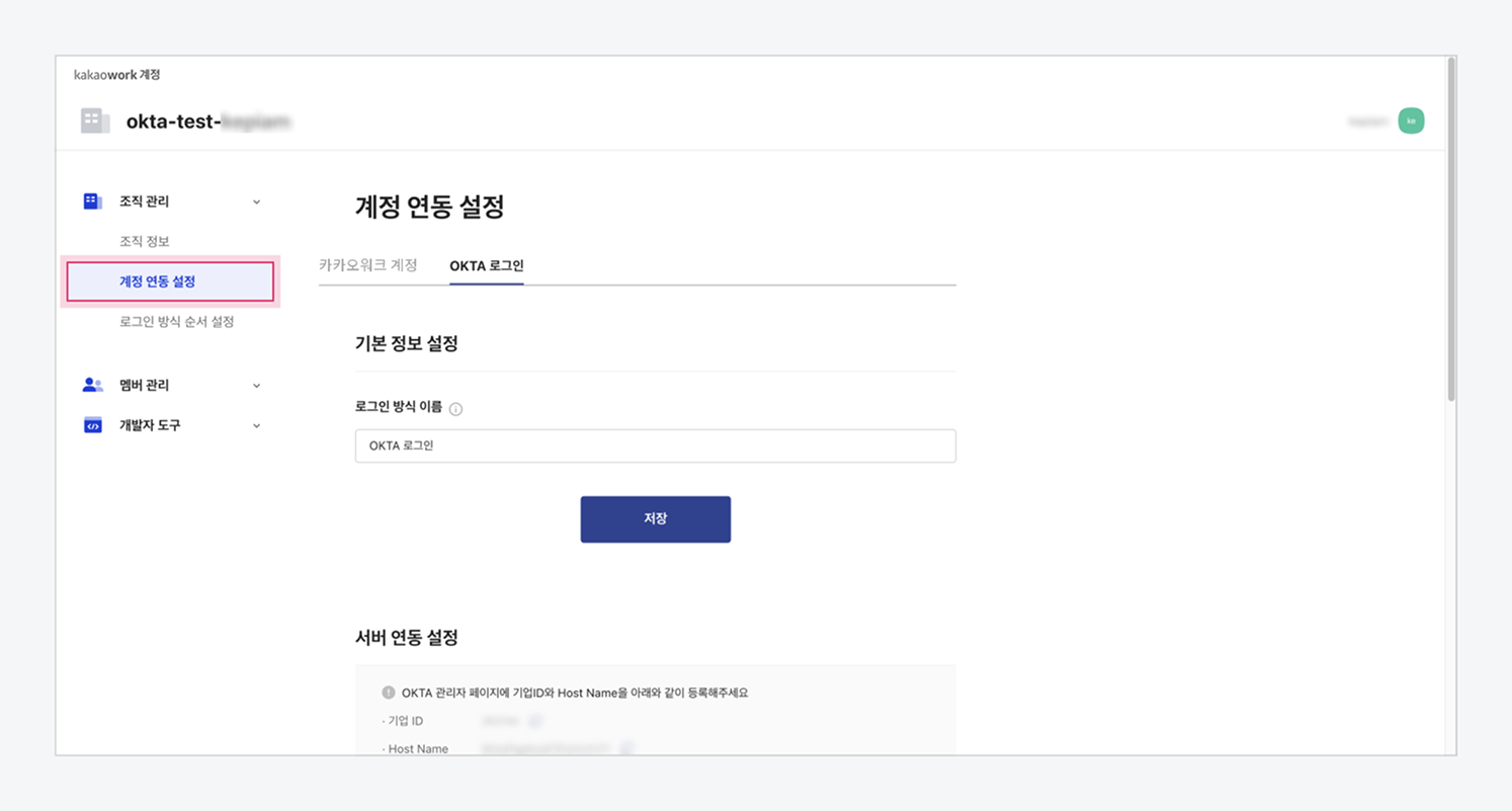 계정 연동 설정 메뉴