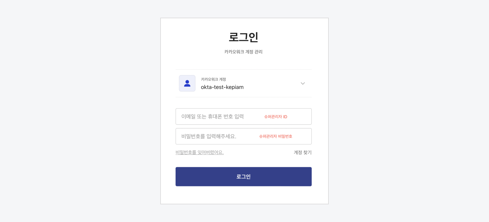 카카오워크 로그인