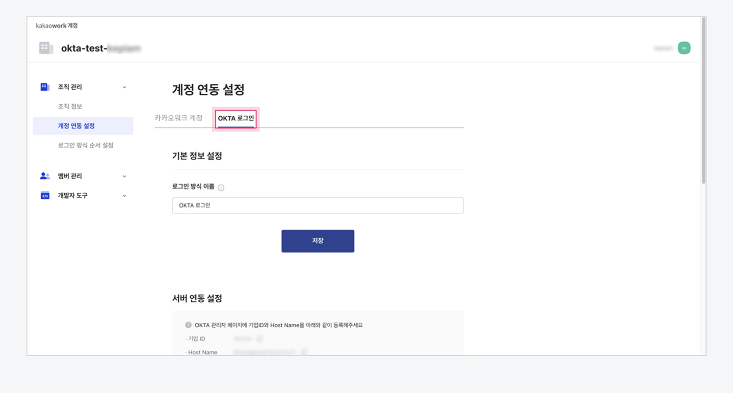 OKTA 로그인