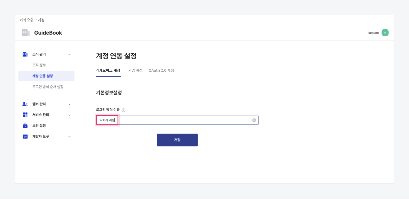 로그인 방식 이름 변경