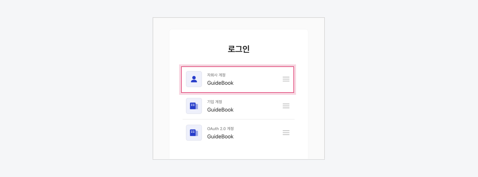 변경된 로그인 방식 이름