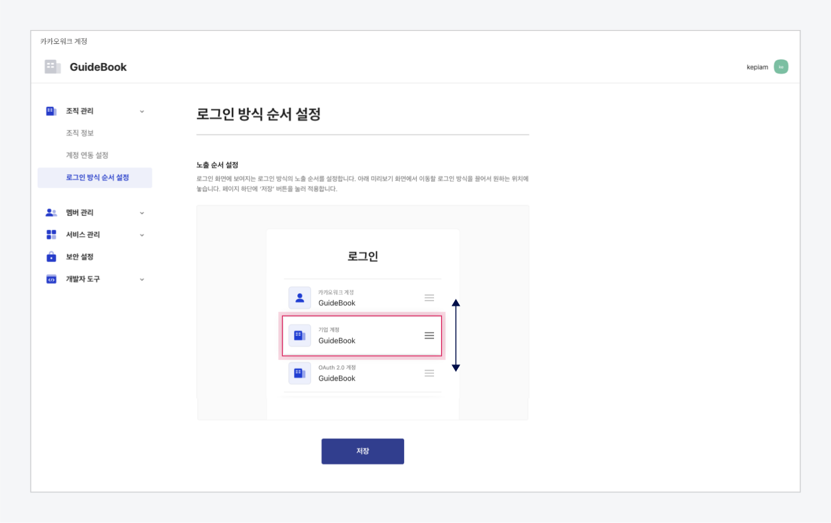 로그인 방식 순서 설정