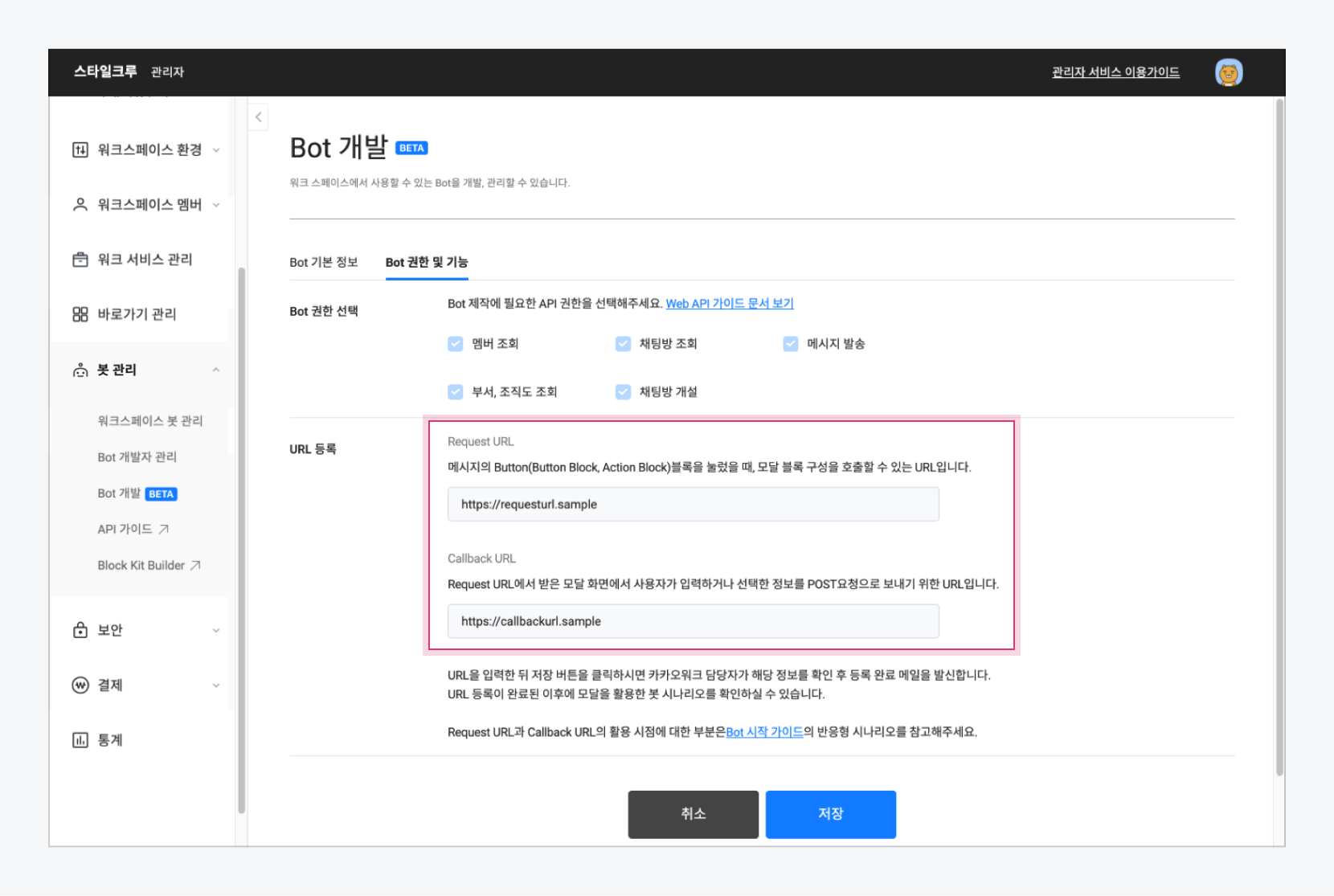 Bot 저장
