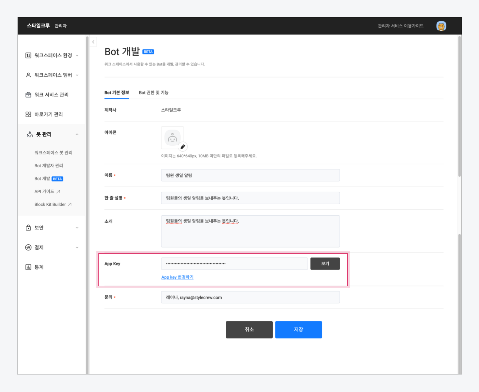 App Key 확인