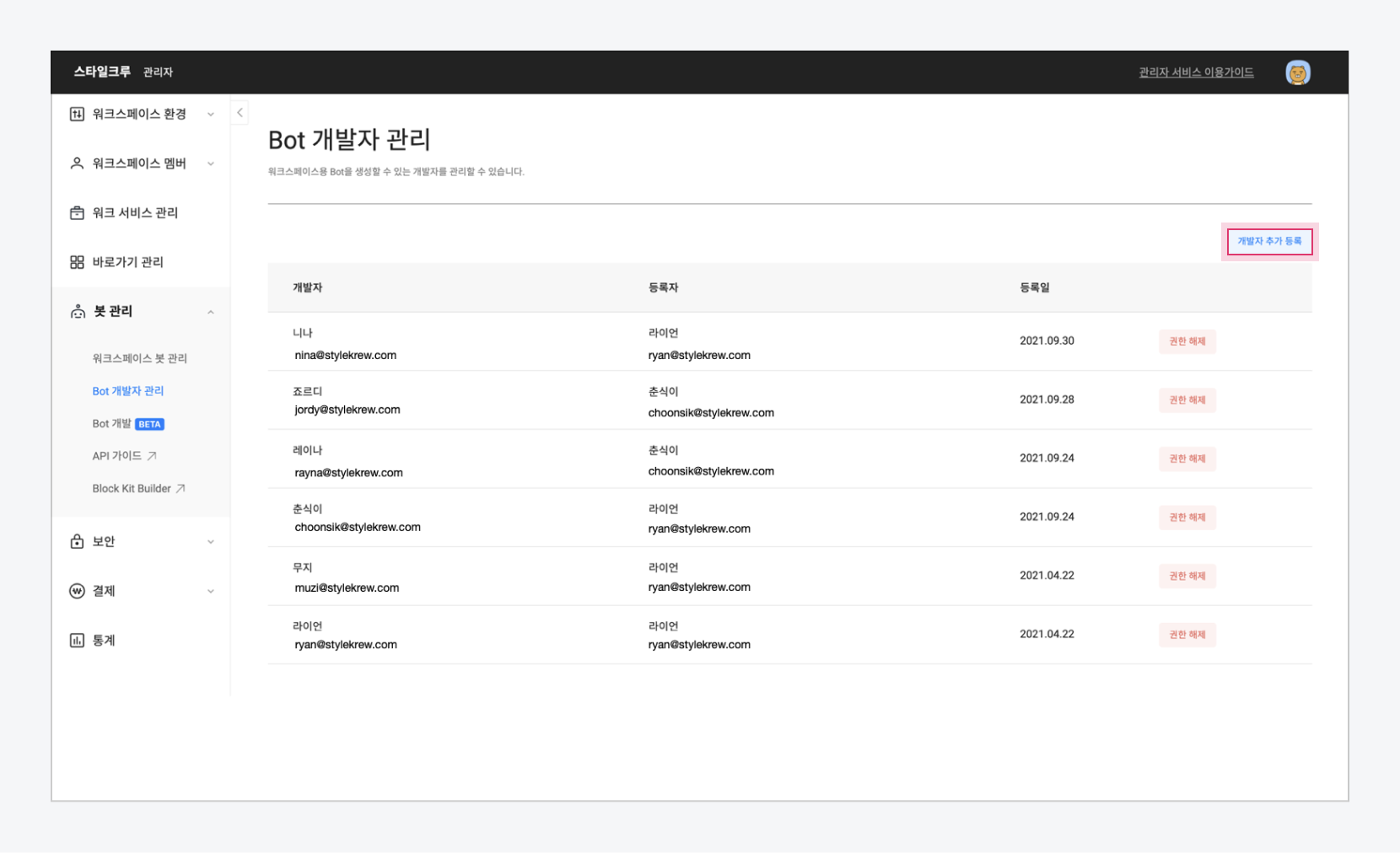 개발자 추가 등록