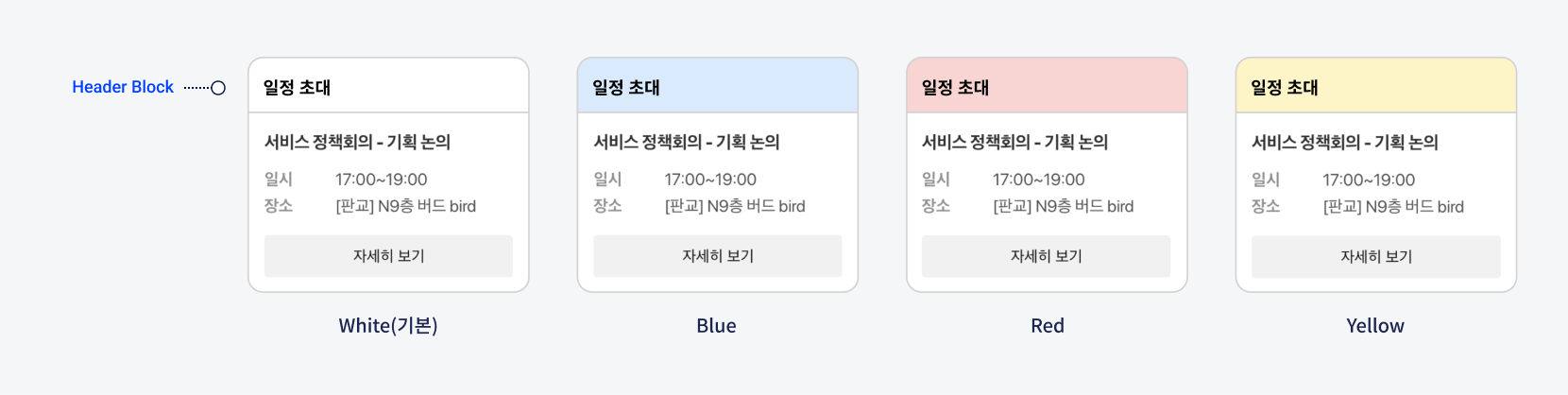 Header Block 예시