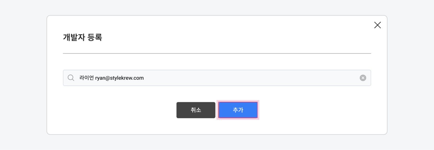 개발자 등록 팝업창