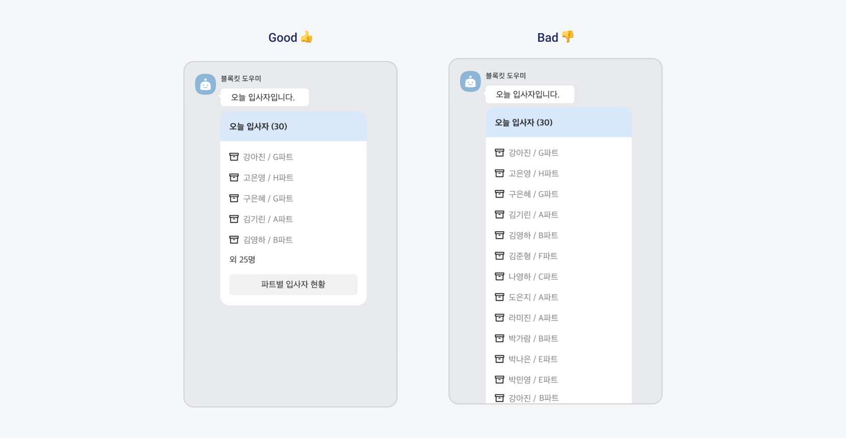 Block Kit 화면 구성