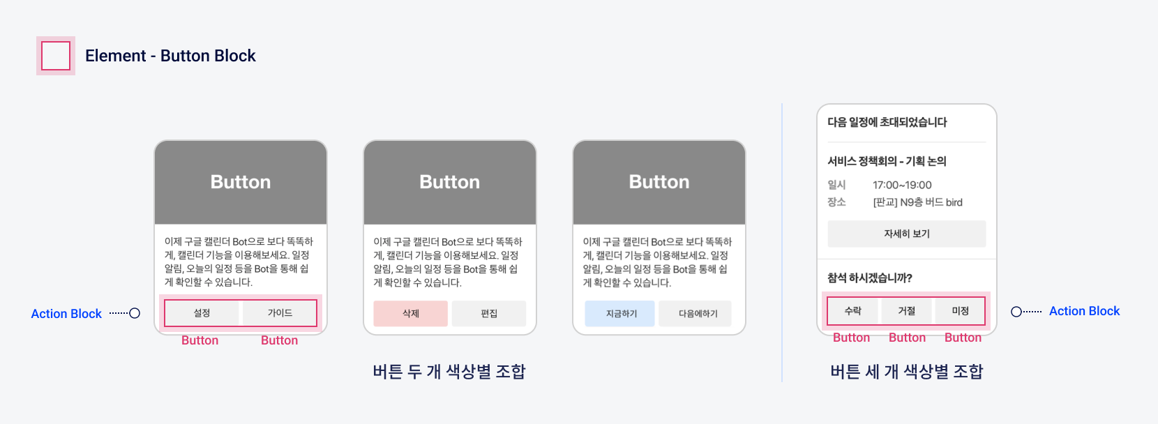 Action Block 예시