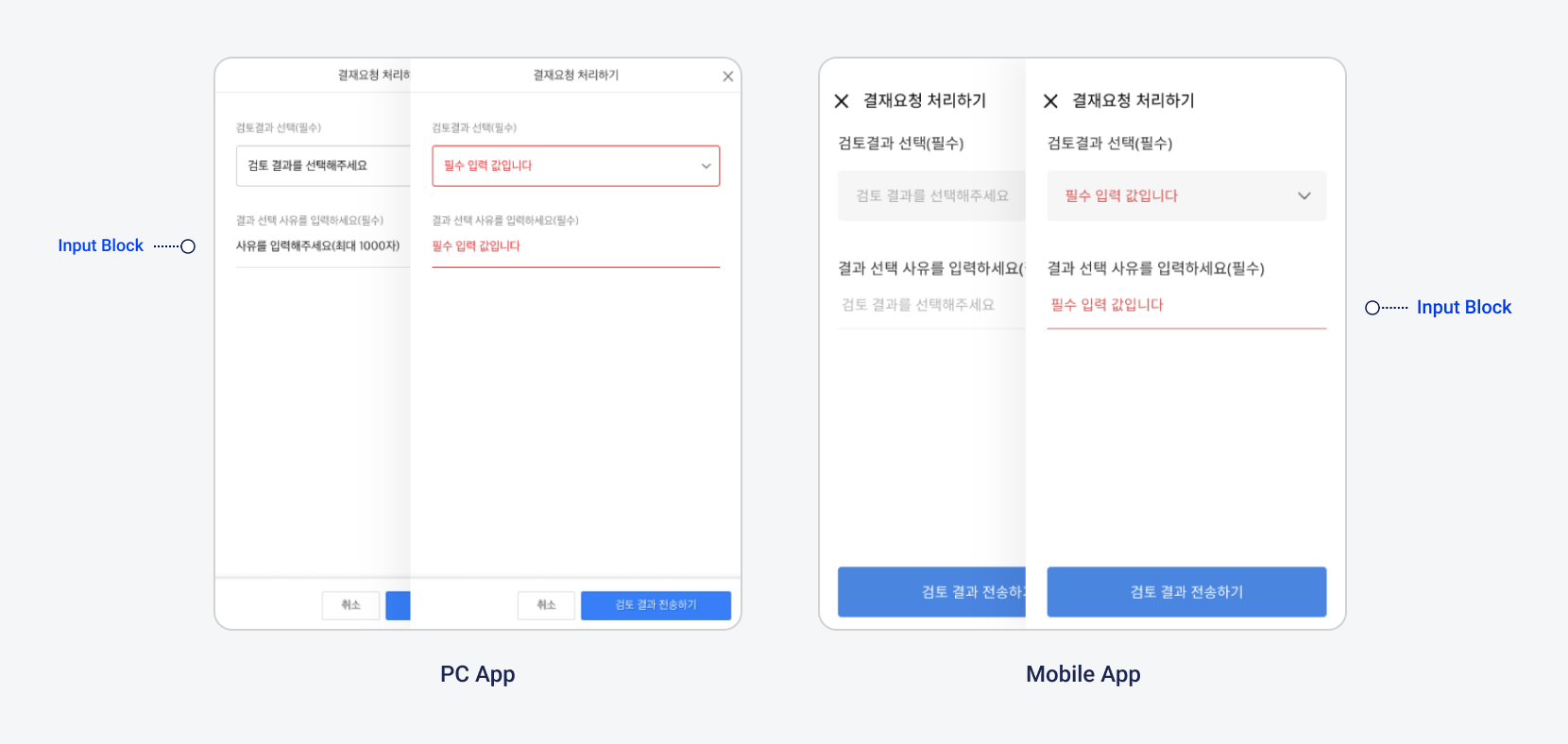 Input Block 예시