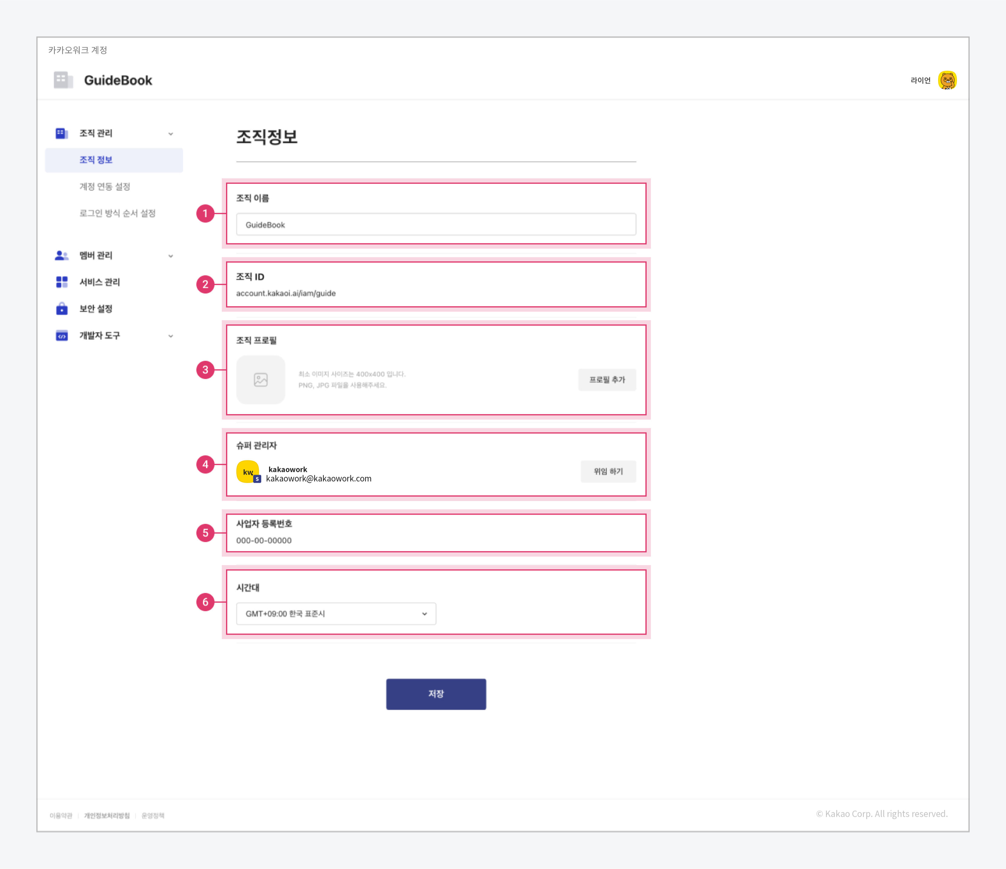 조직 정보 화면 구성