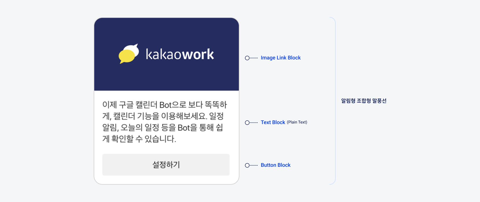 알림형 조합형 말풍선 메시지