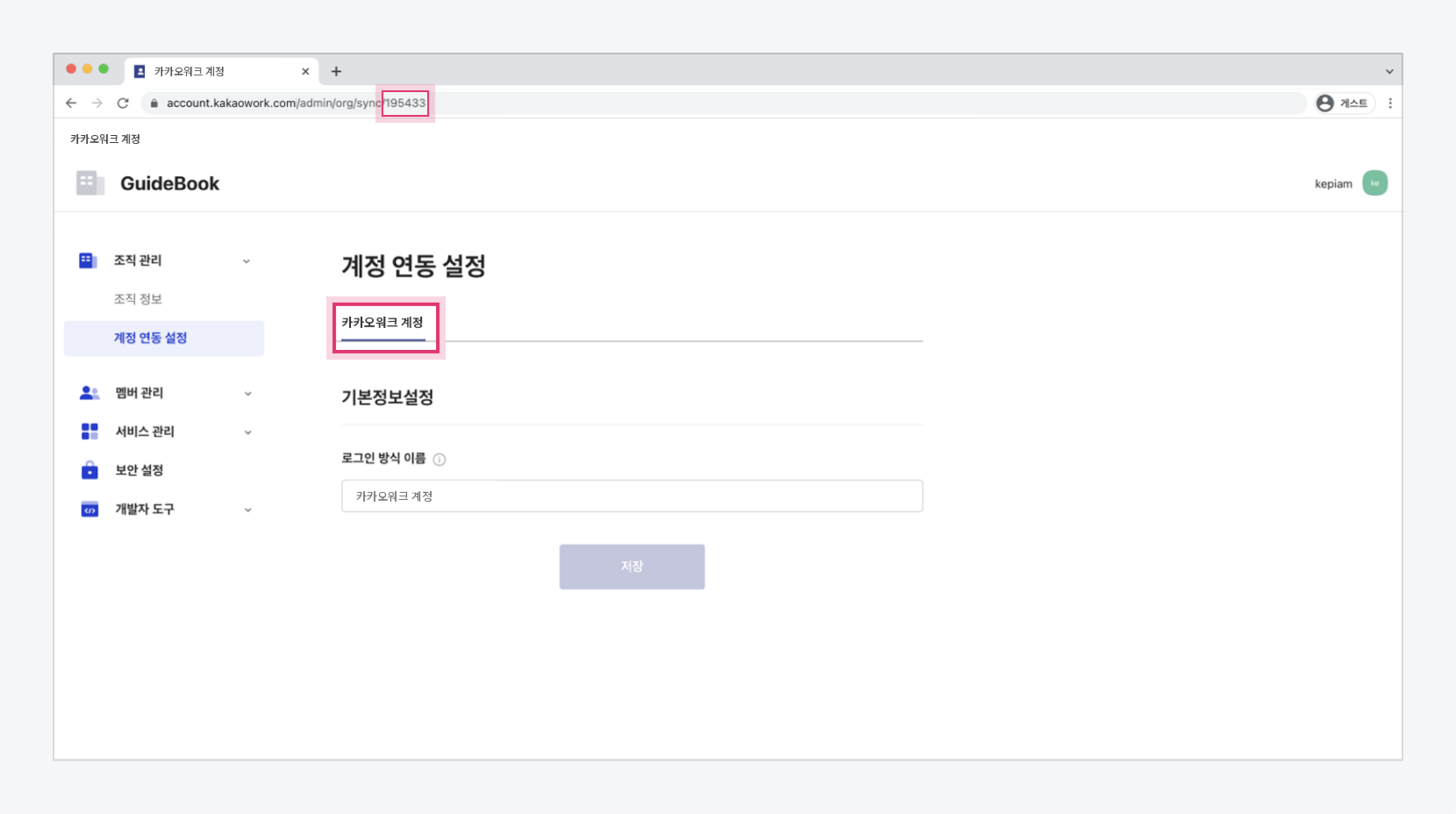 조직 ID 확인