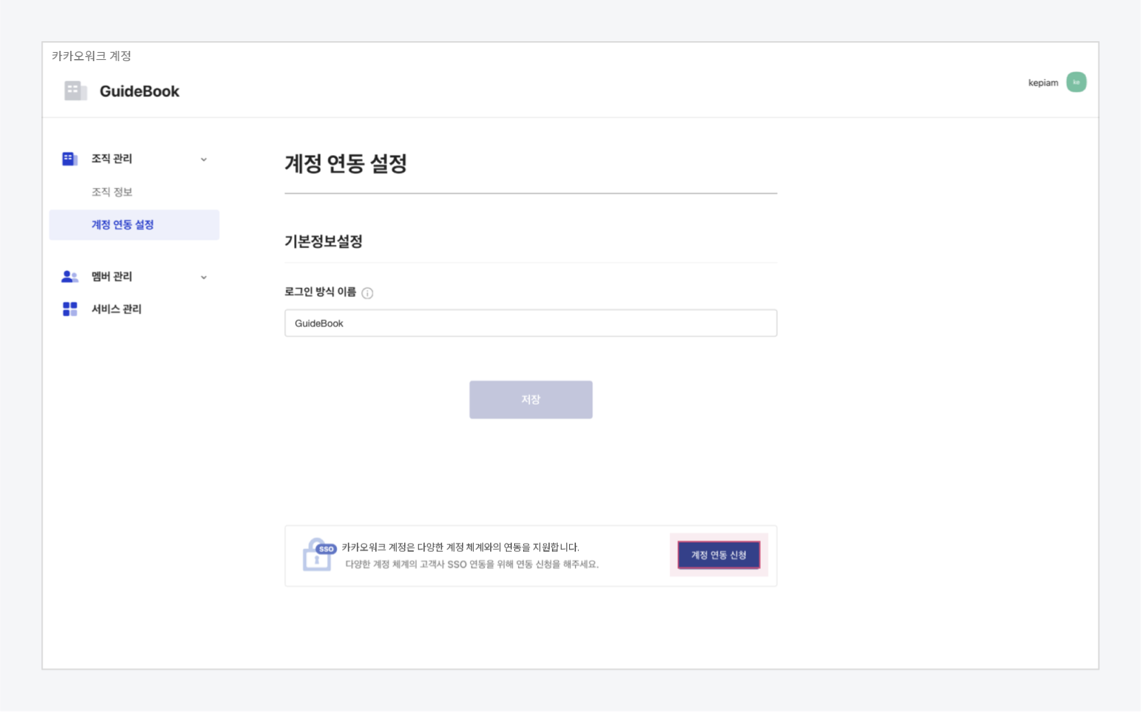 계정 연동 신청