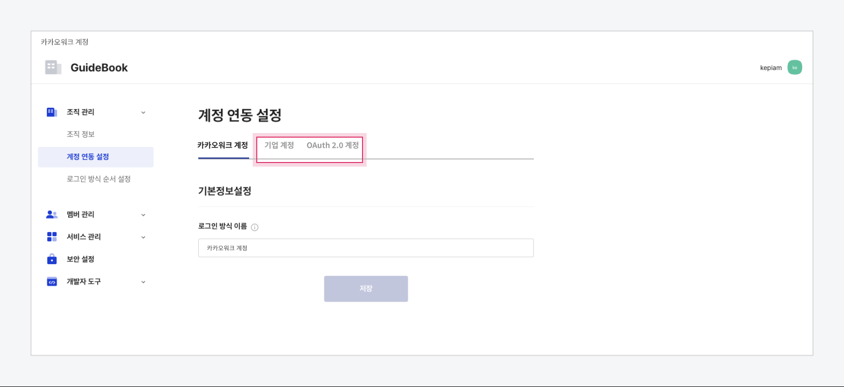 추가 로그인 방식 연동 예시