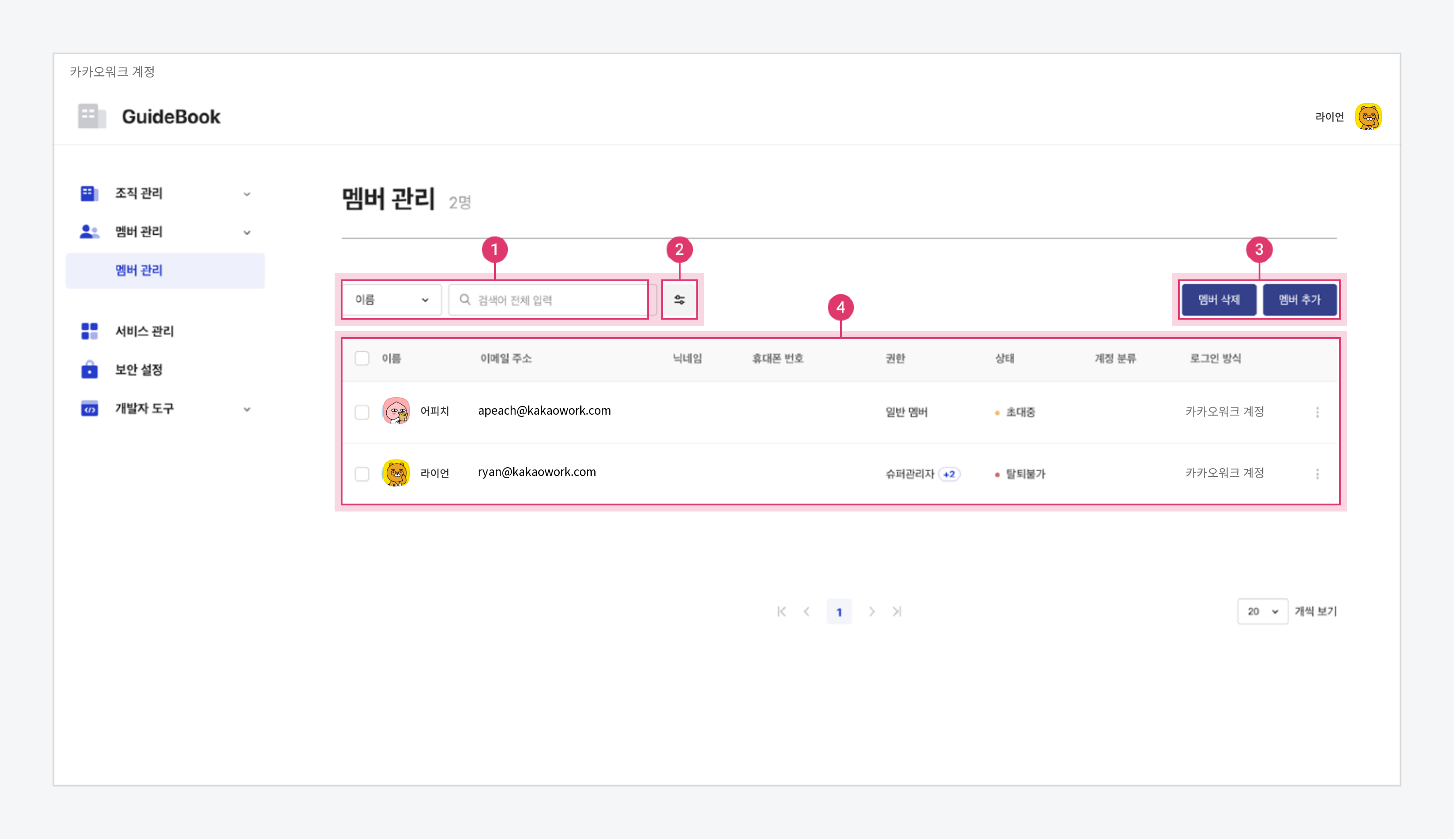 멤버 관리 화면 구성