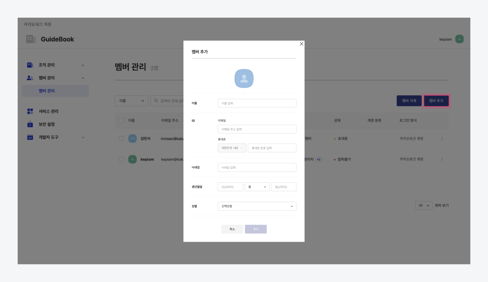 멤버 추가