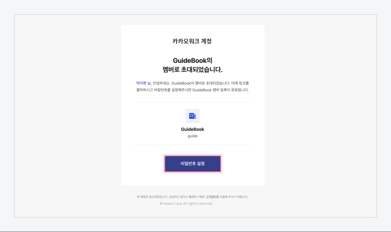 초대 이메일