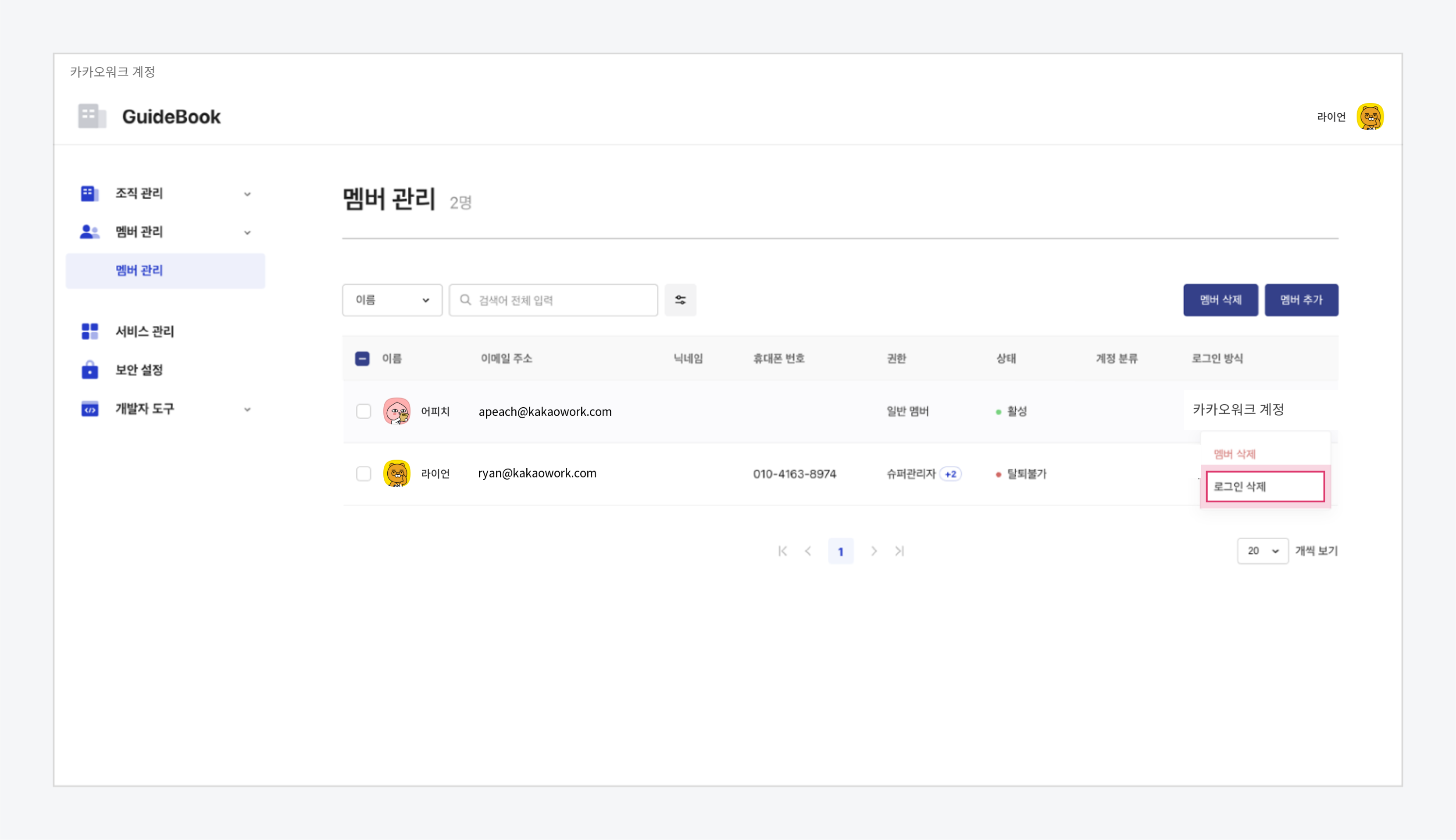 로그인 삭제