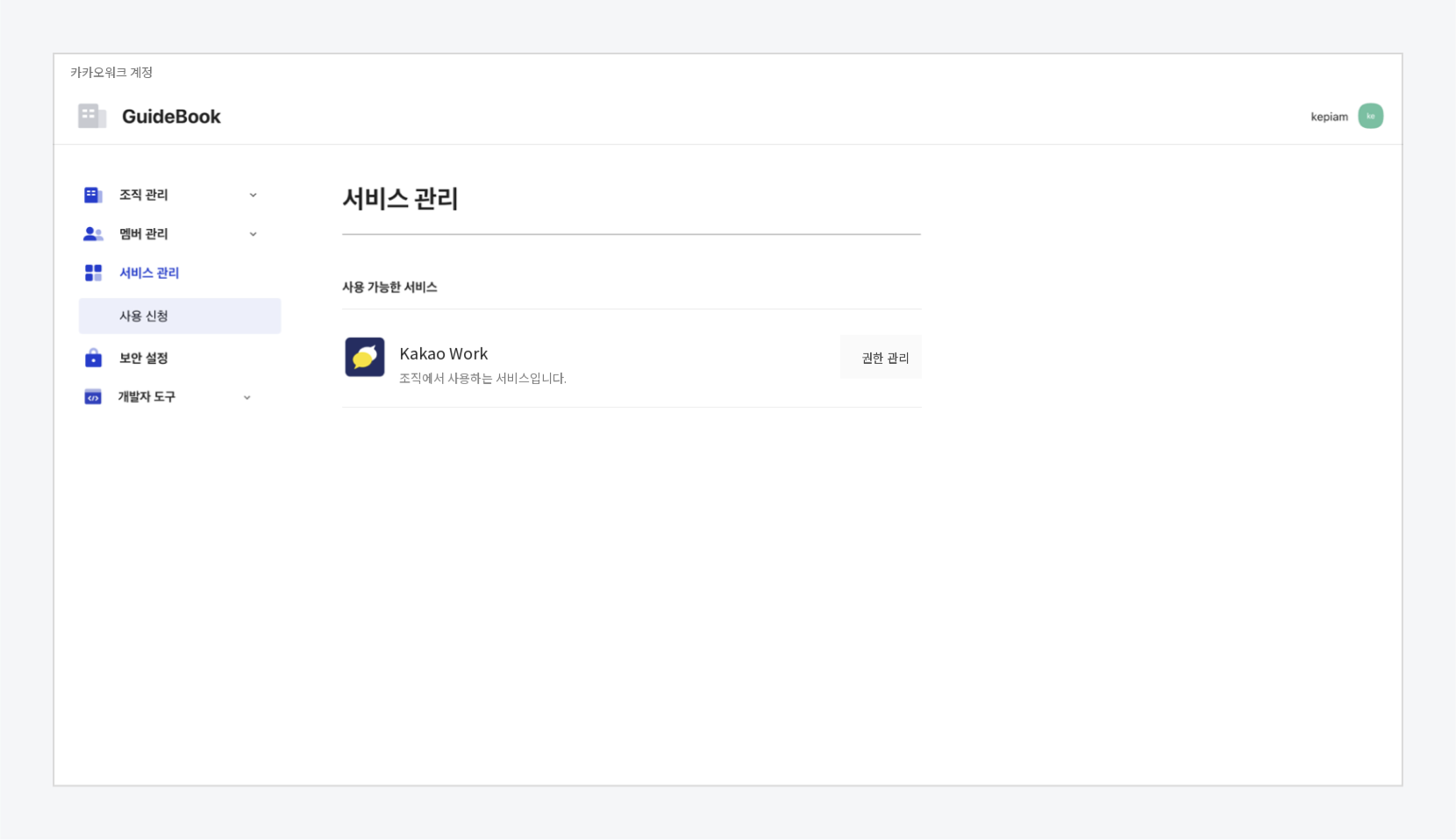 서비스 사용 신청