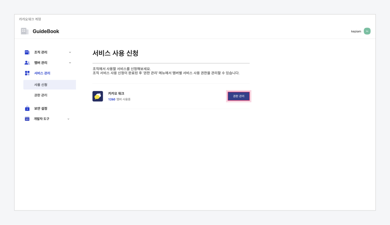 서비스 사용 신청 승인