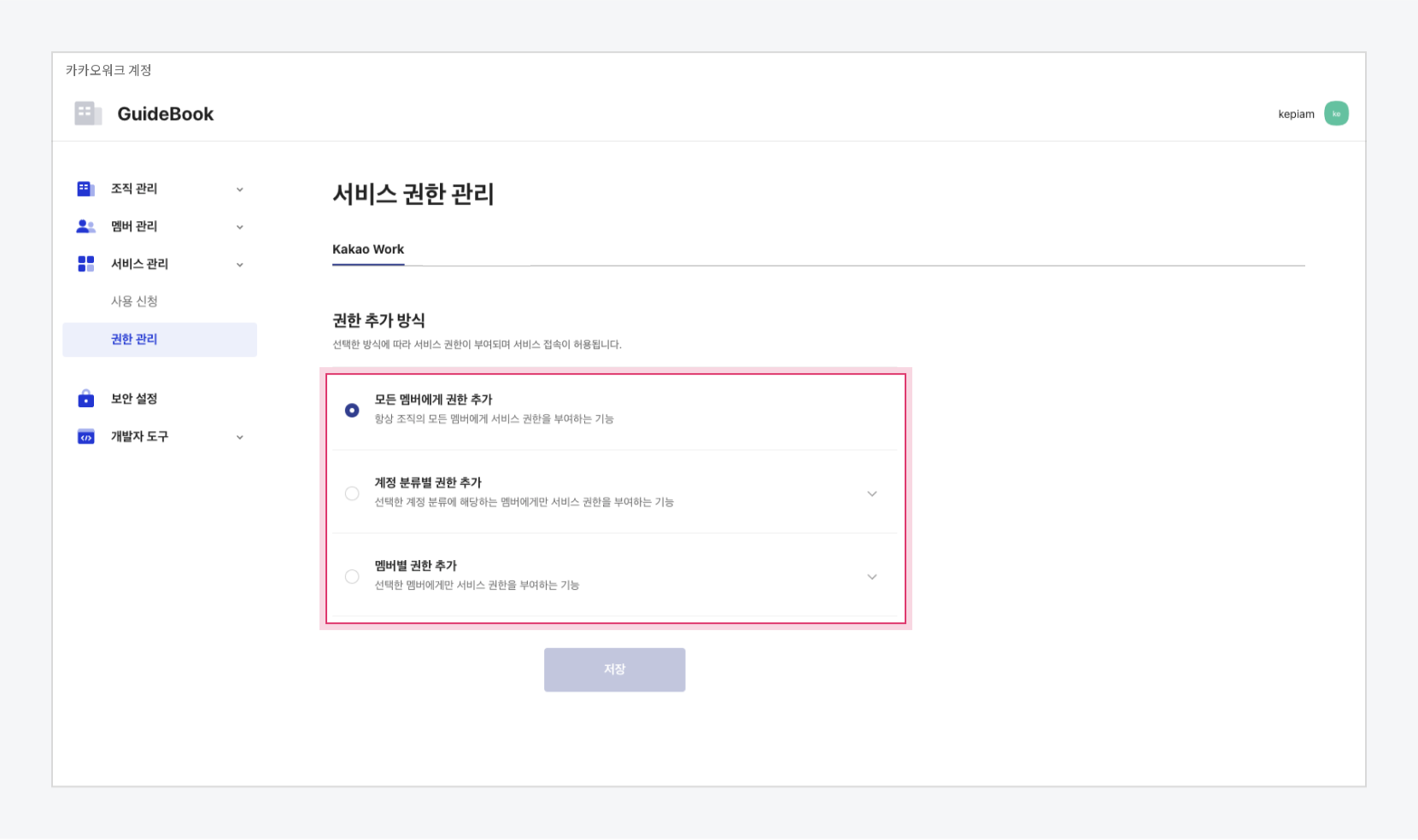 서비스 권한 관리