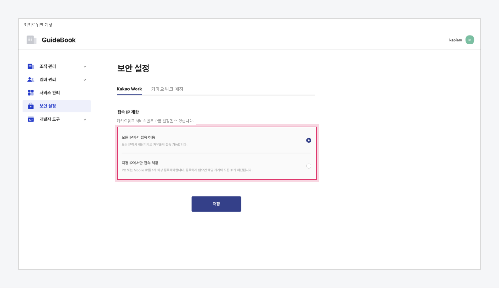 접속 IP 제한 설정