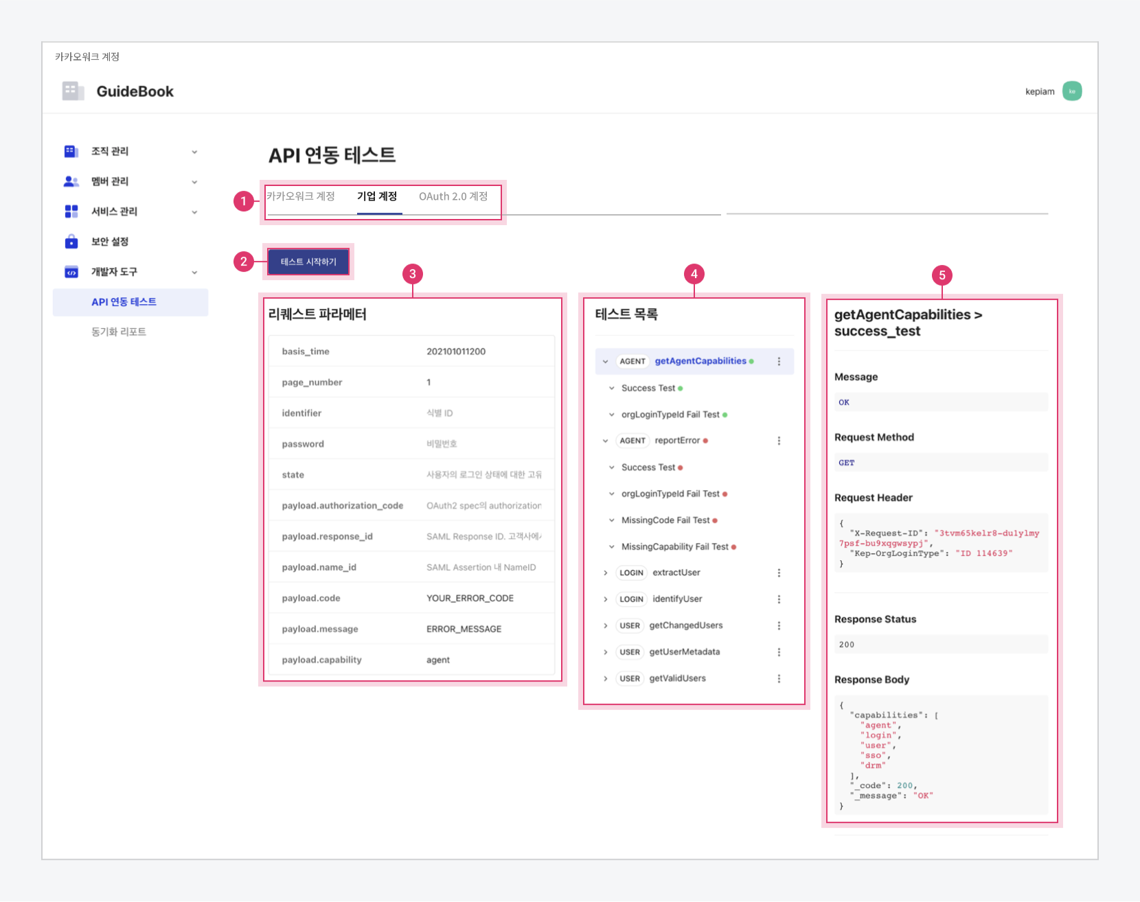 API 연동 테스트 화면 구성