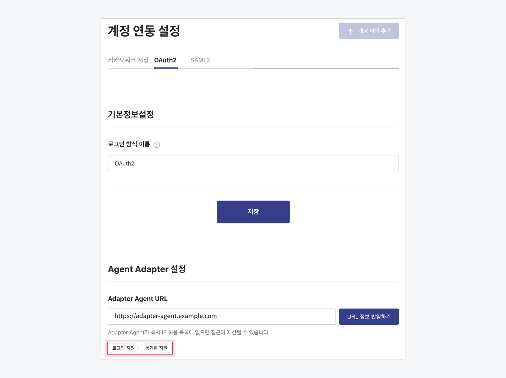 계정 연동 설정