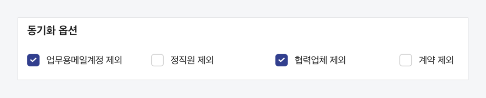 카카오워크 계정 관리자 시스템 동기화 옵션